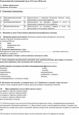 Обложка для материала Технология 8 класс