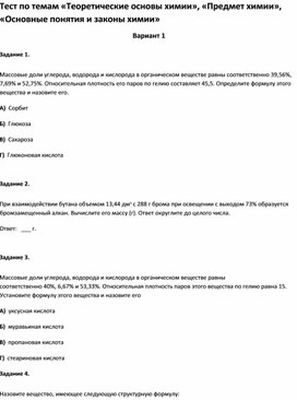 Обложка для материала Тест по химии для 10 классов