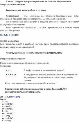 Статья. Второй урок программирования на Паскале.