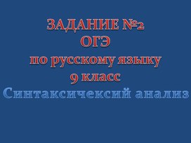 Задание №2 Синтаксический анализ