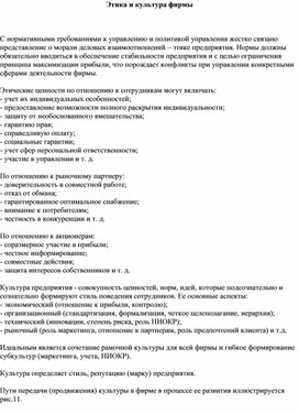 Обложка для материала Этика и культура фирмы