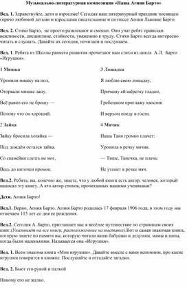 Сценарий мероприятия посвященный 115-летию со дня рождения А.Л. Барто