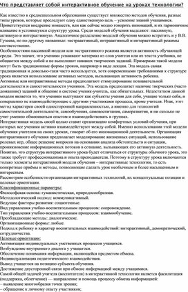 "Что представляет собой интерактивное обучение на уроках технологии."