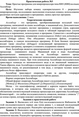 Обложка для материала Простые программы для микропроцессора типа 8085 (8080) на языке Ассемблер