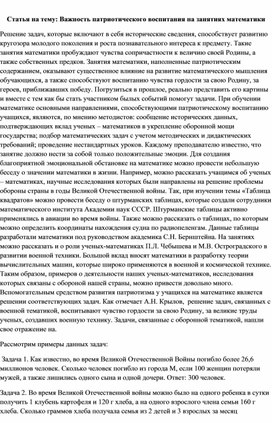 Статья на тему: Статья на тему: Важность патриотического воспитания на занятиях математики