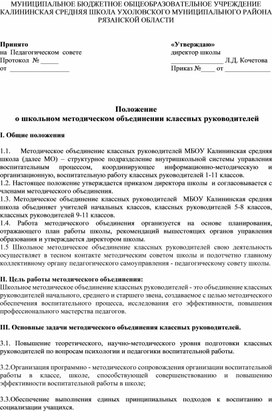 Обложка для материала Положение о классном руководстве