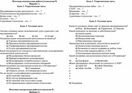 Итоговая контрольная работа по технологии в 9 классе