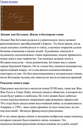 Обложка для материала Урок музыки: Жизнь и бессмертие - Бетховен