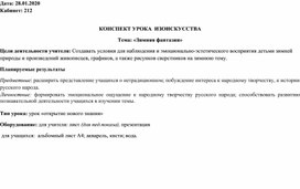 Обложка для материала зимняя фантазия