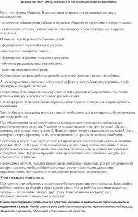 Обложка для материала Развитие речи дошкольников 3-4 лет