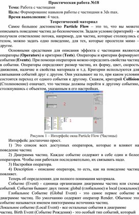 Обложка для материала П_Работа с частицами