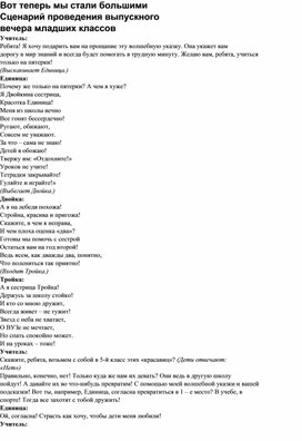 Обложка для материала Вот теперь мы стали большими