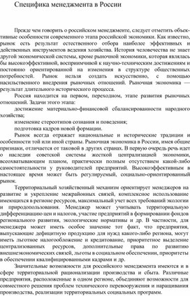 Обложка для материала Специфика менеджмента в России