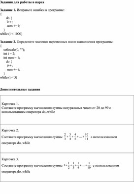 Информатика_8 класс_Цикл с постусловием_Дидактический материал_Вариант 2