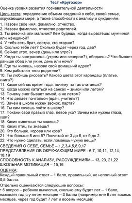 Тест на оценку уровня познавательной деятельности.