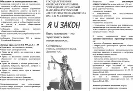 Обложка для материала Буклет "Я и Закон"