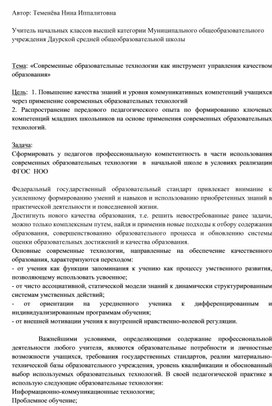 Современные образовательные технологии как инструмент управления качеством образования