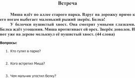 Работа по чтению 1 класс - встреча