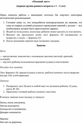 Конспект занятия для детей первой группы раннего возраста "Осенний лист" (1-2 года)