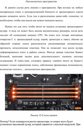 Обложка для материала Околосокетное пространство