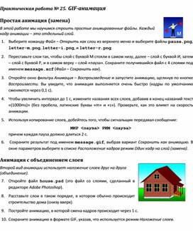 Обложка для материала Практическая работа.	GIF-анимация