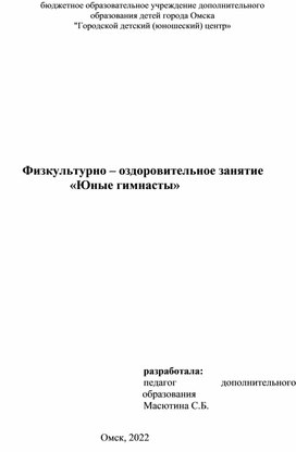 Обложка для материала Физкультурное занятие с применение элементов художественной гимнастики.