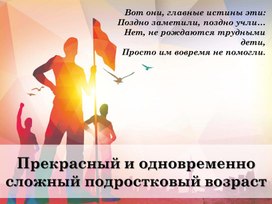 Родительское собрание "Такой сложный подросток"