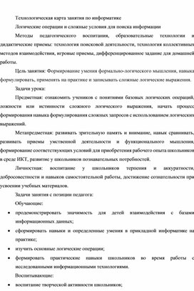 Обложка для материала Логические операции и сложные условия для поиска информации