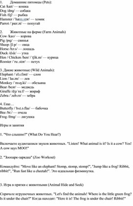 Обложка для материала Английский язык для дошкольников "Животные"