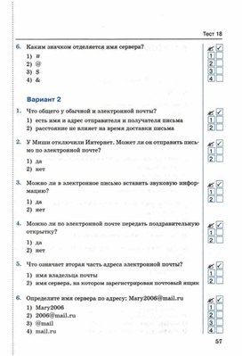 Обложка для материала Тест по информатике для 5кл