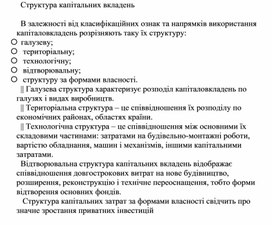 Обложка для материала Структура капітальних вкладень