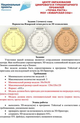 Обложка для материала Задание 2 этапа Первенства по 3д моделированию