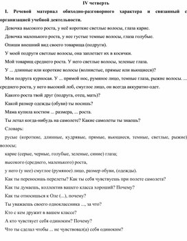 Обложка для материала Речевой материал разговорно-обиходного характера 5 класс 4-ая четверть