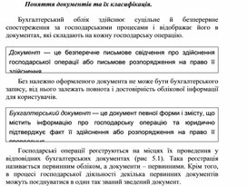 Обложка для материала Поняття документів та їх класифікація.