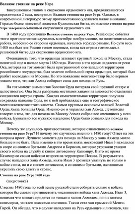 Обложка для материала "Стояние на реке Угре"