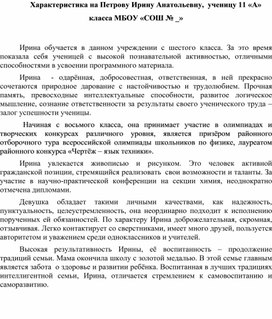 Характеристика для наградного листа руководителя образец