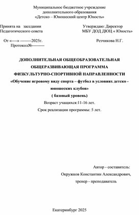 Обложка для материала Обучение футболу в условиях детско-юношеских клубов. 5 лет обучения, возраст 16-18 лет