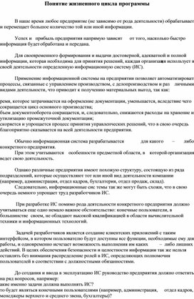 Обложка для материала Жизненный цикл информационных систем