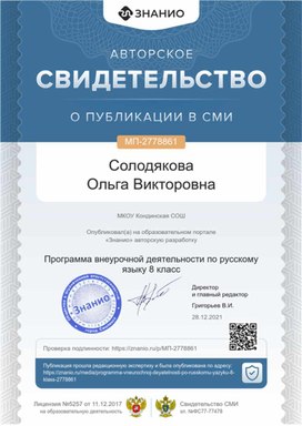 Обложка для материала Свидетельство МП-2778861
