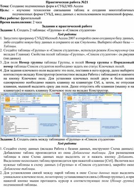 Обложка для материала ПР_Создание подчиненных форм в СУБД MS Access