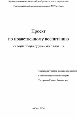 Обложка для материала Классный час "Твори добро другим во благо..."