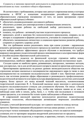 Сущность и значение проектной деятельности в современной системе физического воспитания на этапе  основного общего образования