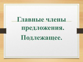 Ветка черемухи вид словосочетания