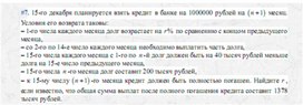 Обложка для материала задачи по алгебре для подогтовки к ОГЭ_экономические  задачи_15