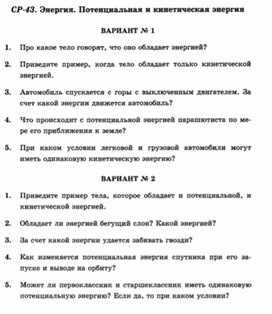 Обложка для материала Самостоятельная работа  по физике  для  7 классов