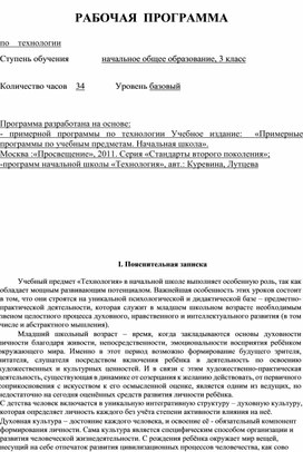 Обложка для материала технология рабочая программа 3 класс