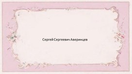 Обложка для материала Сергей Сергеевич Аверинцев