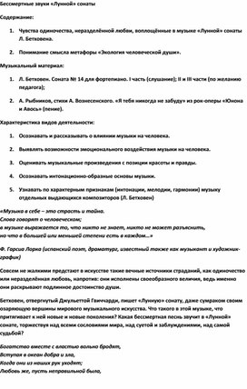 Обложка для материала Урок музыки: Бетховен "Лунная соната"