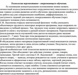 Обложка для материала Технология перспективного обучения