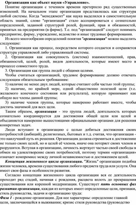 Обложка для материала Организация как объект науки «Управление».